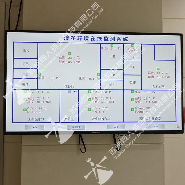 洁净环境在线监测系统显示屏