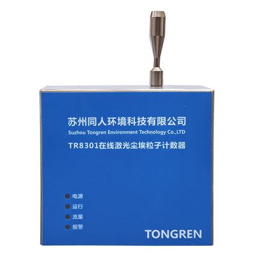 在线尘埃粒子计数器厂家介绍洁净室(区)空气尘埃粒子测试方法有哪些？