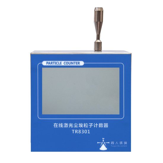 上海TR8301T型2.83L/min在线尘埃粒子计数器触摸屏式