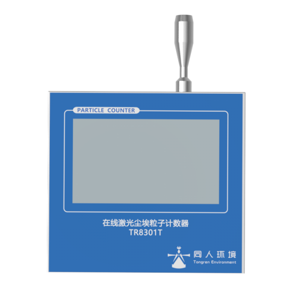 TR8301T型2.83L/min在线尘埃粒子计数器触摸屏式（Modbus TCP/IP）