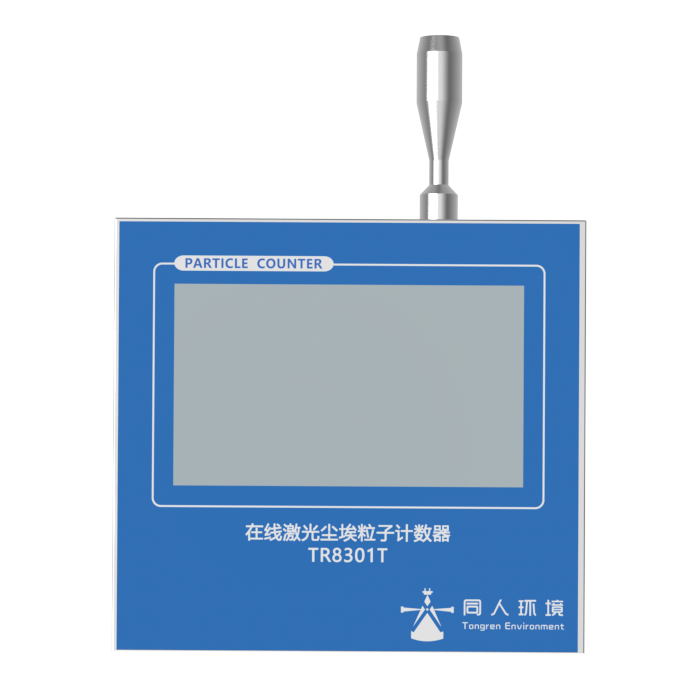 2.83L/min在线尘埃粒子计数器触摸屏式